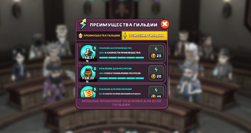 Guild Boosts у Shop Titans