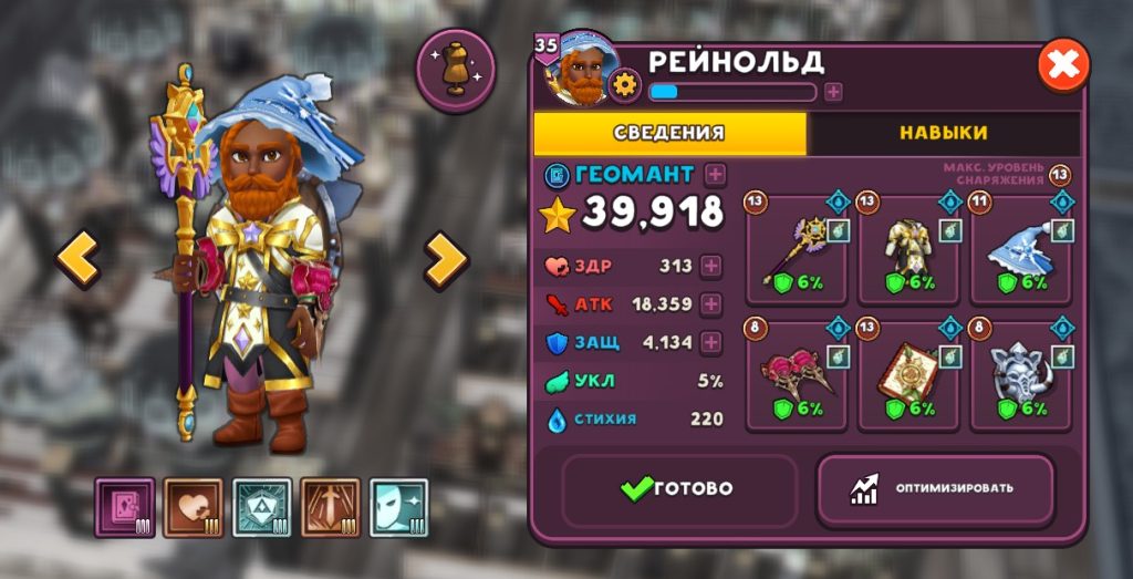 Спорядження героя Shop Titans з предметами різної якості
