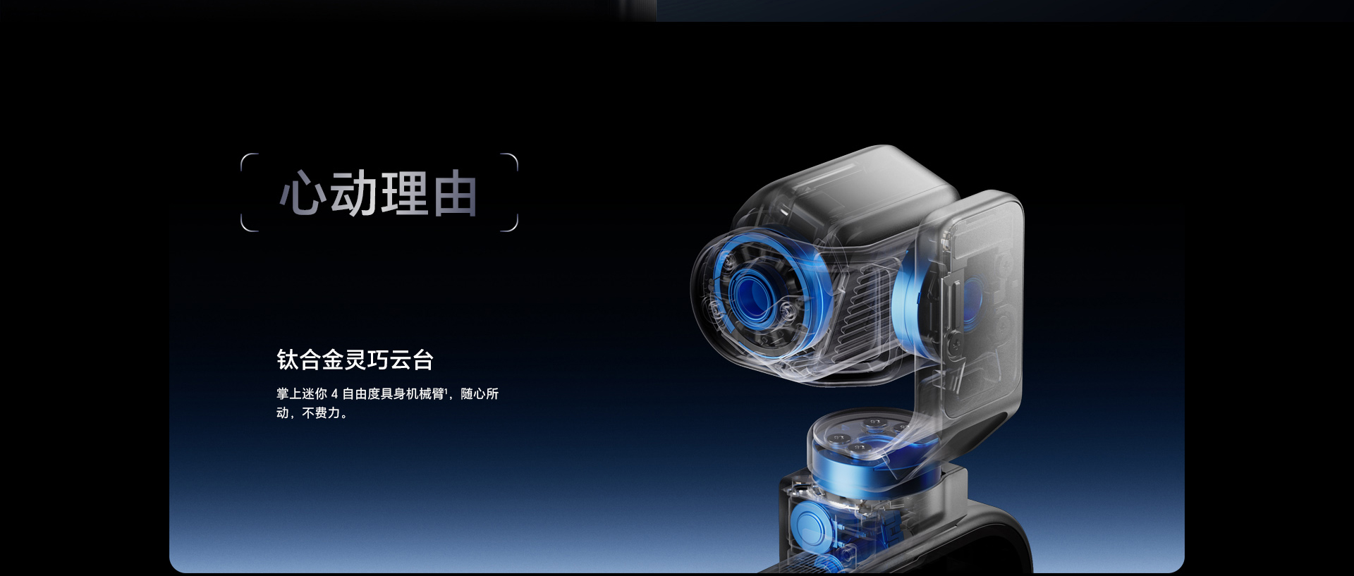 Конструкція механічного підвісу Titanium Agile Gimbal у HONOR Robot Phone